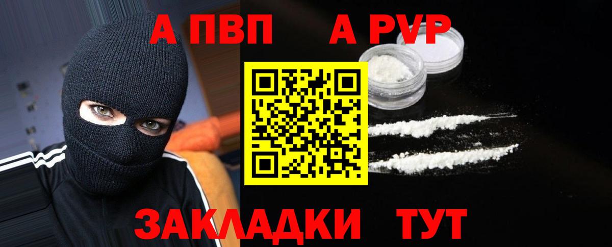 Заводоуковск  закладка  А ПВП Соль  Вход с VPN  A-PVP СК КРИС  А ПВП мука 