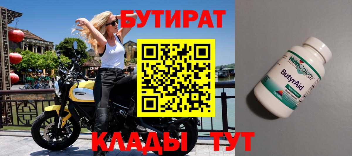 Бутират жидкий экстази Заводоуковск