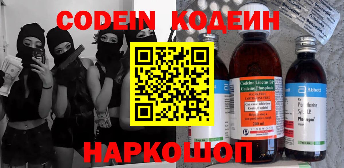Заводоуковск  Codein напиток Lean (лин)  Вход с VPN 