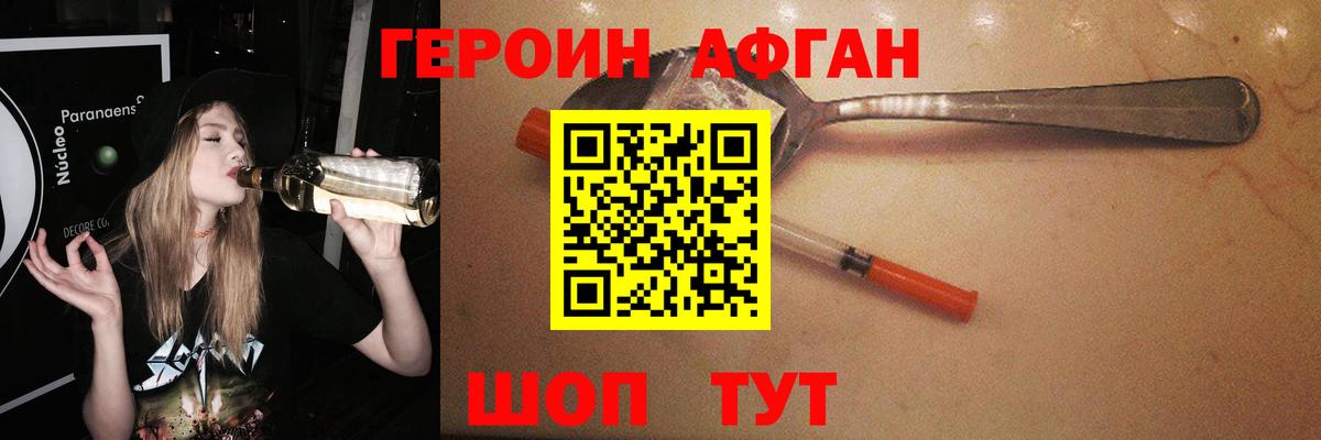 Заводоуковск  Героин Афган  Вход с VPN 