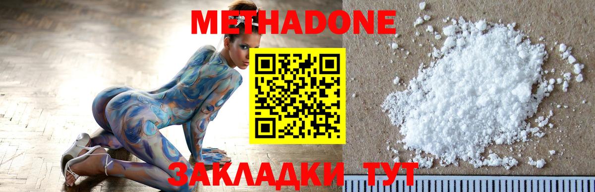 МЕТАДОН methadone  Вход с VPN  Заводоуковск 