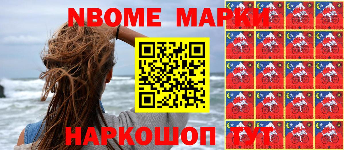 Марки NBOMe 1500мкг Заводоуковск