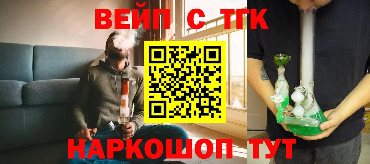 Заводоуковск  ТГК вейп  ТГК гашишное масло  Вход с VPN 